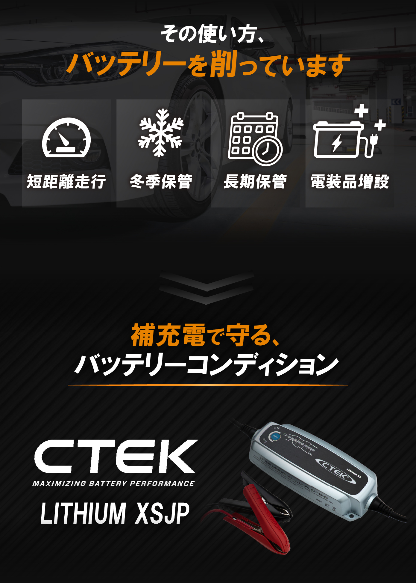 日本規格 CTEK正規品 CTEK LITHIUM XSJP シーテック 充電器 リチウム