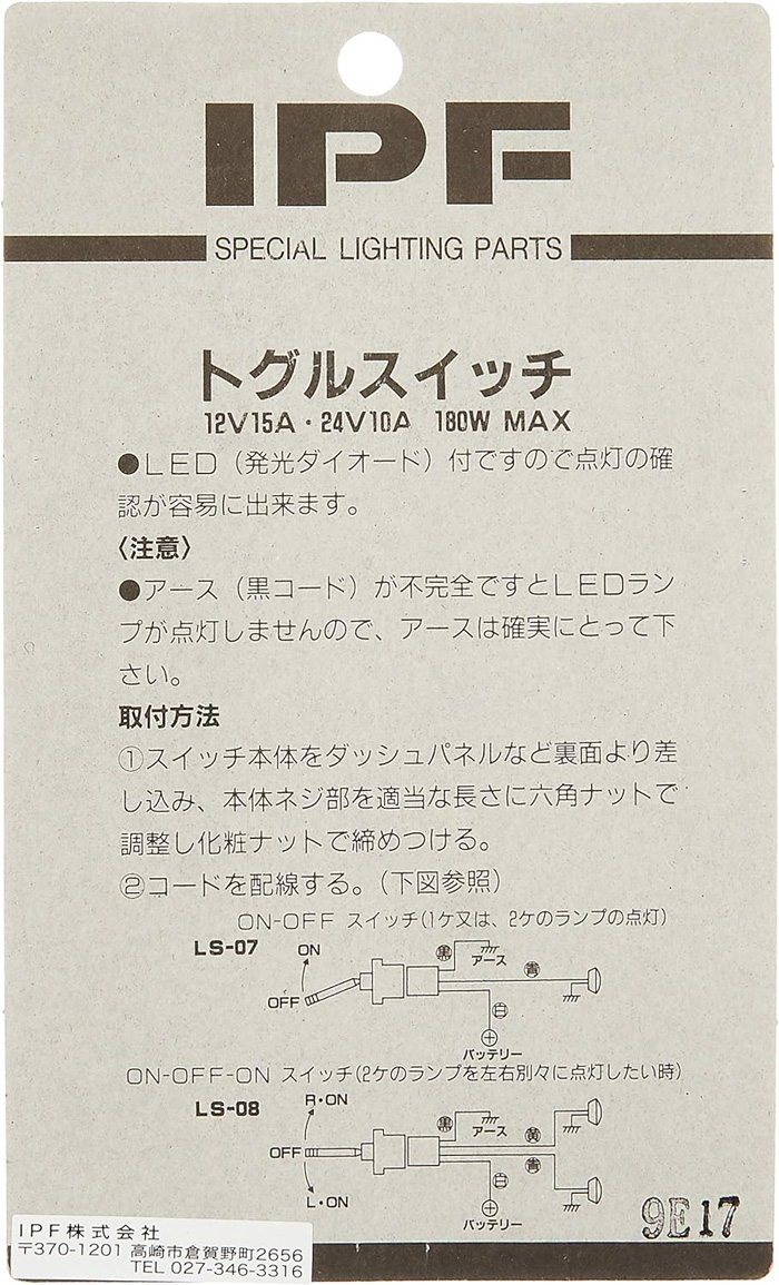 IPF フォグランプ スイッチ ON OFF ON トグル LS8 ヘッドランプ用