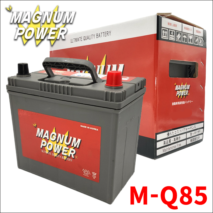 ノート E12 ニッサン バッテリー M-Q85 Q-85 マグナムパワー 自動車バッテリー アイドリングストップ車対応 国産車用 バッテリー引取無料｜partsking