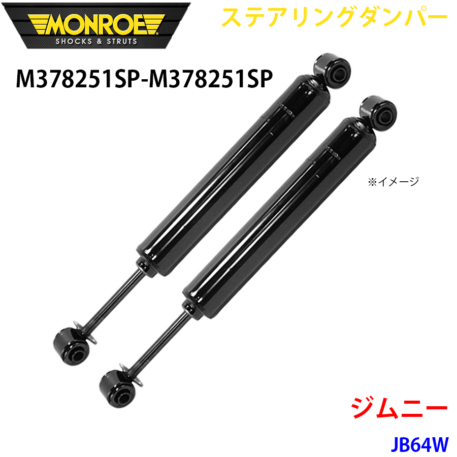 ジムニー JB64 純正 ショックアブソーバー、ステアリングダンバー 1台分