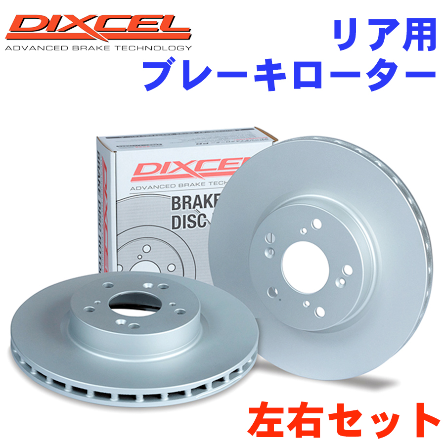BMW E60 (SEDAN) NB50 DIXCEL ディクセル リア用ブレーキローター ディスクローター 左右セット PD1287904R/L