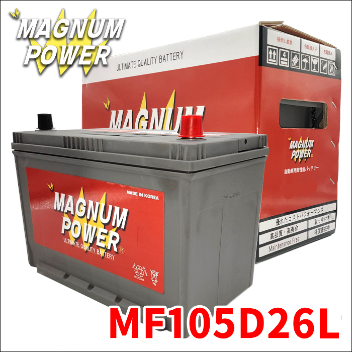 クラウン マジェスタ UZS186 バッテリー MF105D26L マグナムパワー 自動車バッテリー 充電制御車対応 国産車用 バッテリー引取無料｜partsking