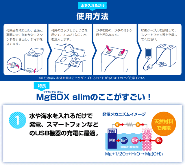 MgBOX slim製 マグボックス スリム マグネシウム空気電池 防災グッズ 緊急用電源 非常用バッテリー 非常用電源 災害対策 防災対策 送料無料  : mgboxslim : パーツキング - 通販 - Yahoo!ショッピング