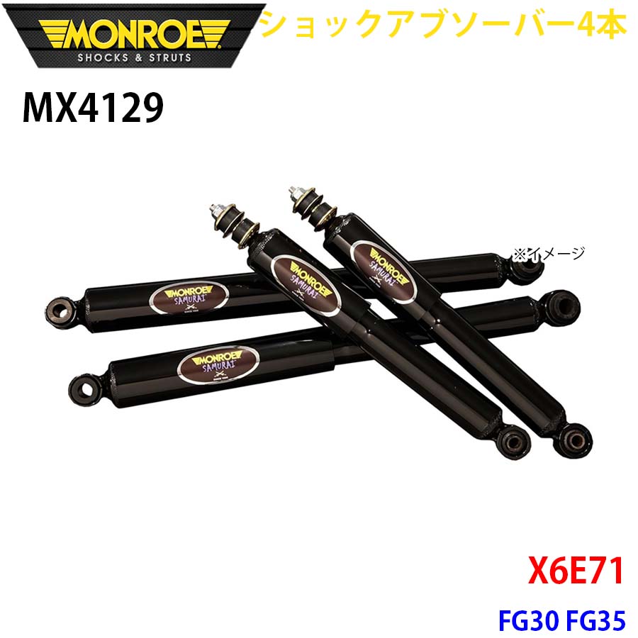 X6E71 FG30 FG35 フロント 4本セット MX4129MONROE ショックアブソーバ A1A1