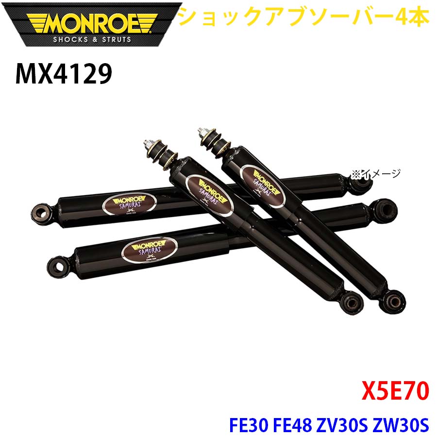 X5E70 FE30 FE48 ZV30S ZW30S リア 4本セット MX4129MONROE ショック