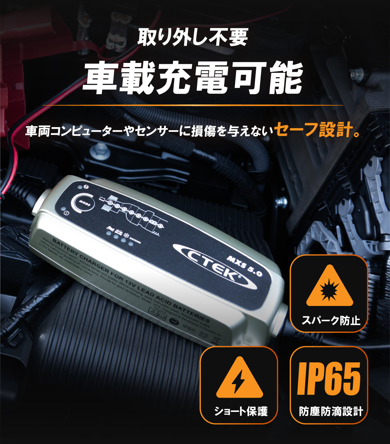 車 バイク バッテリーチャージャー メンテナー MXS5.0JP CTEK 自動車