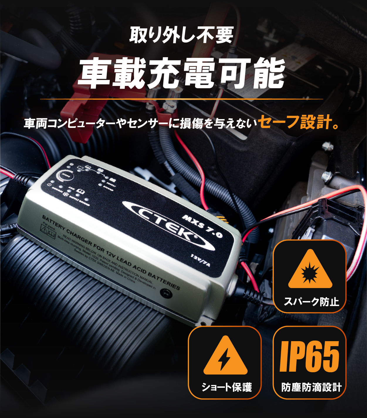 バッテリーチャージャー MXS7.0JP CTEK 純正採用品 防水 防塵 IP65 12V
