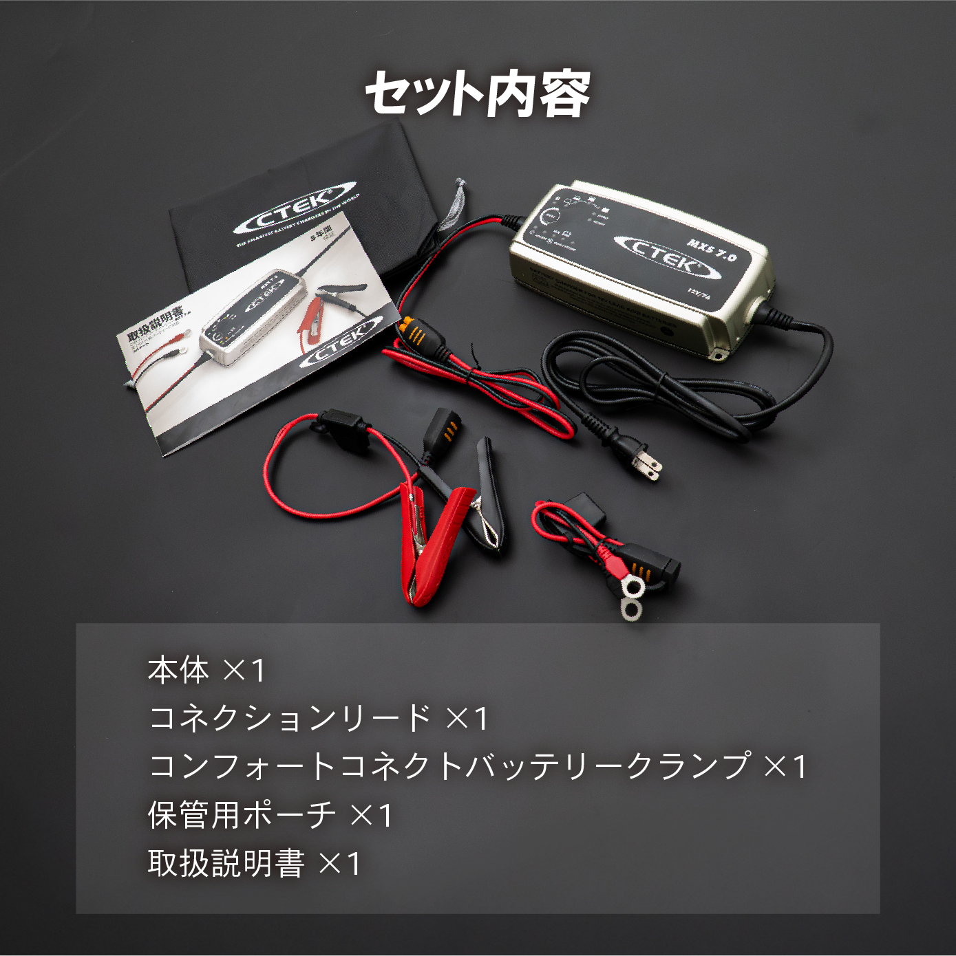バッテリーチャージャー MXS7.0JP CTEK 純正採用品 防水 防塵 IP65 12V