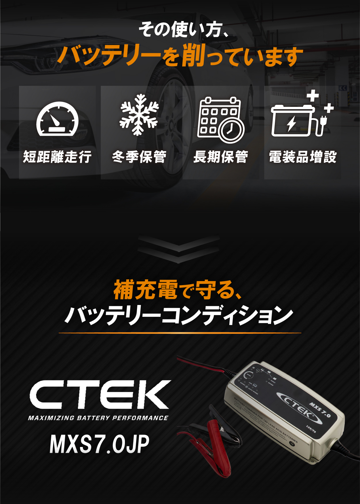CTEK MXS 7.0 バッテリーチャージャー バッテリーチャージャー MXS7.0JP CTEK 純正採用品 防水 防塵 IP65 12V