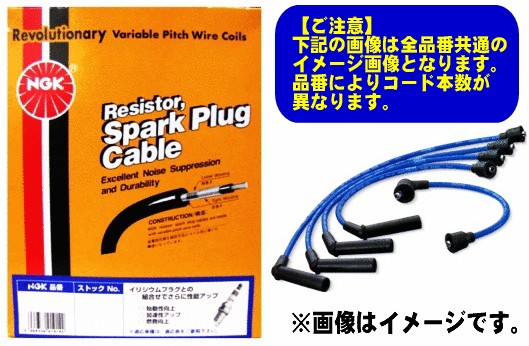 NGKプラグコード ヴィヴィオ KK3,KK4 (M/T車・EN07(EMPi) ※H8.10〜H10.10)・(ECVT車・EN07(EMPi))  KW3,KW4 RC-FE35 送料無料