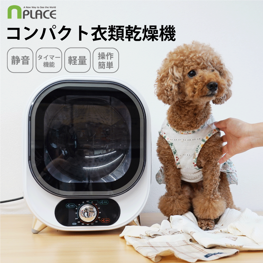 コンパクト衣類乾燥機 ミニ乾燥機 乾燥機 静音 35db レトロ感 温風