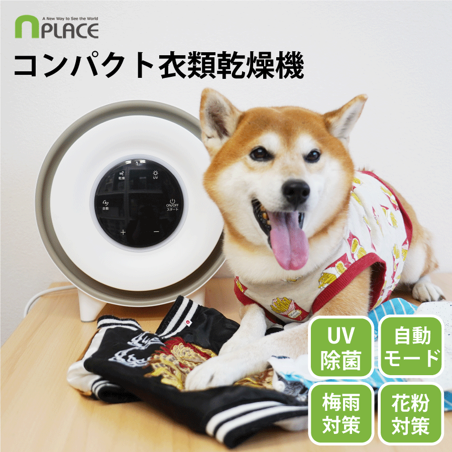 コンパクト衣類乾燥機 ミニ乾燥機 乾燥機 UV除菌 UVライト 自動 乾燥