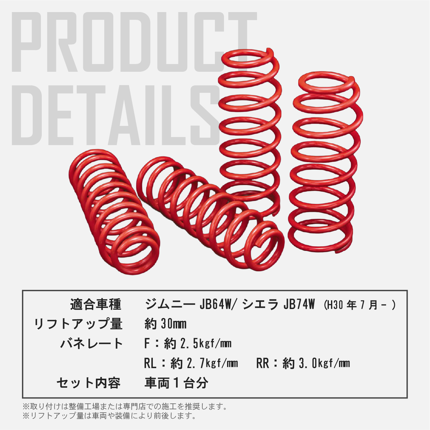 ジムニー JB64W シエラ JB74W ワンサイズアップ サスペンション ONE