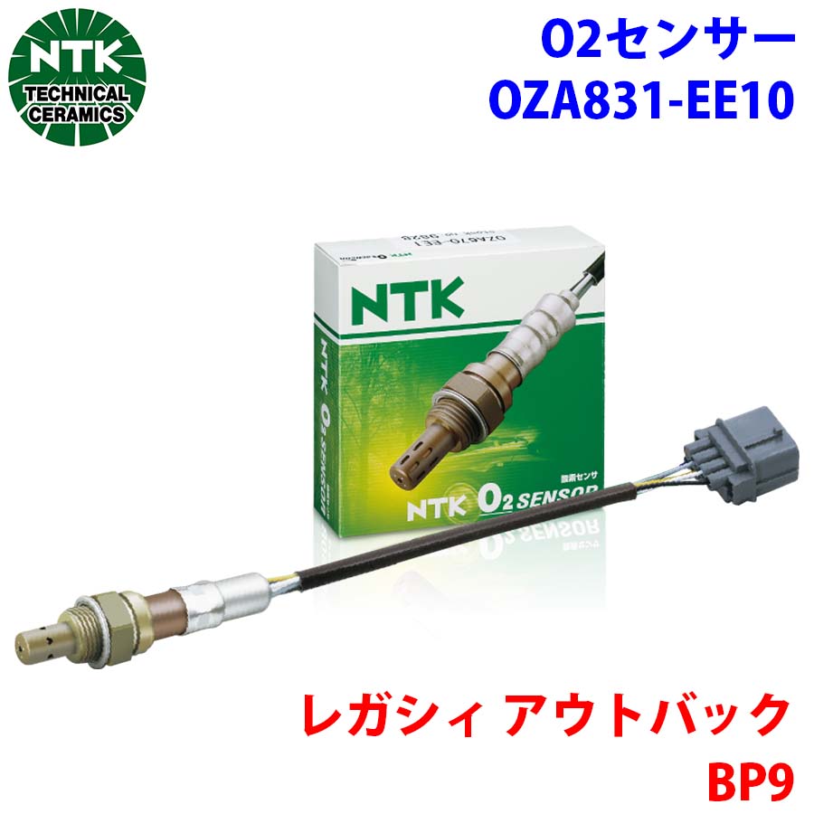 レガシィ アウトバック BP9 NTK製 O2センサー オキシジェンセンサー