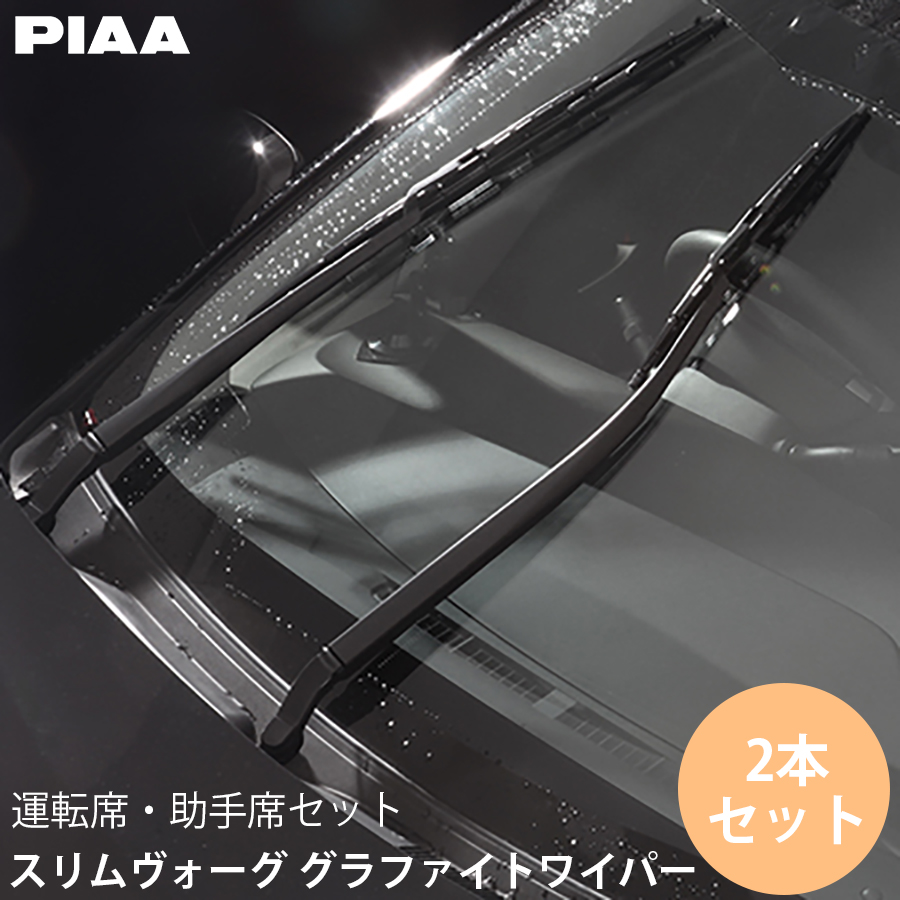 カムリ AXVH70 AXVH75 PIAA ピア スリムヴォーグ シリコート