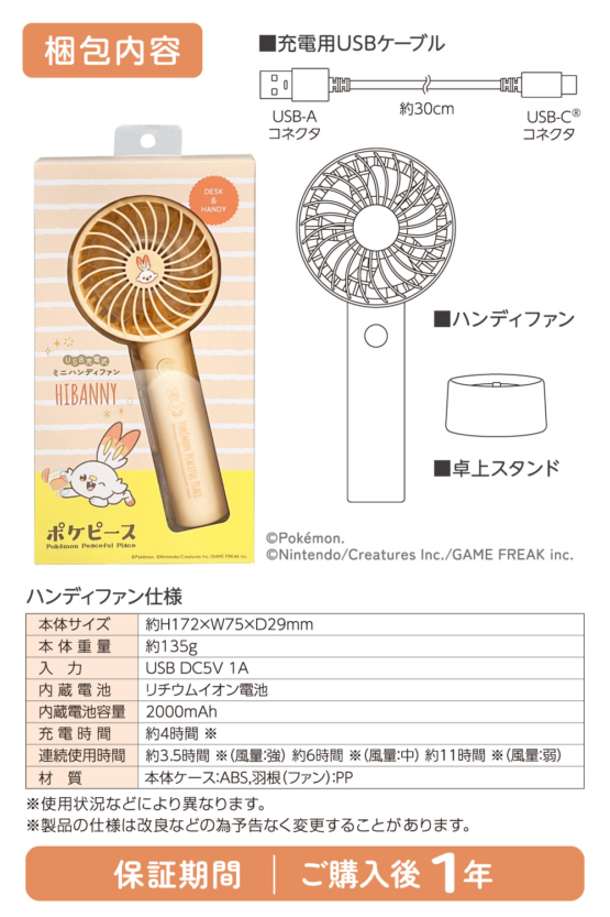 ポケピースハンディファン ポケピース ハンディファン ポケモン