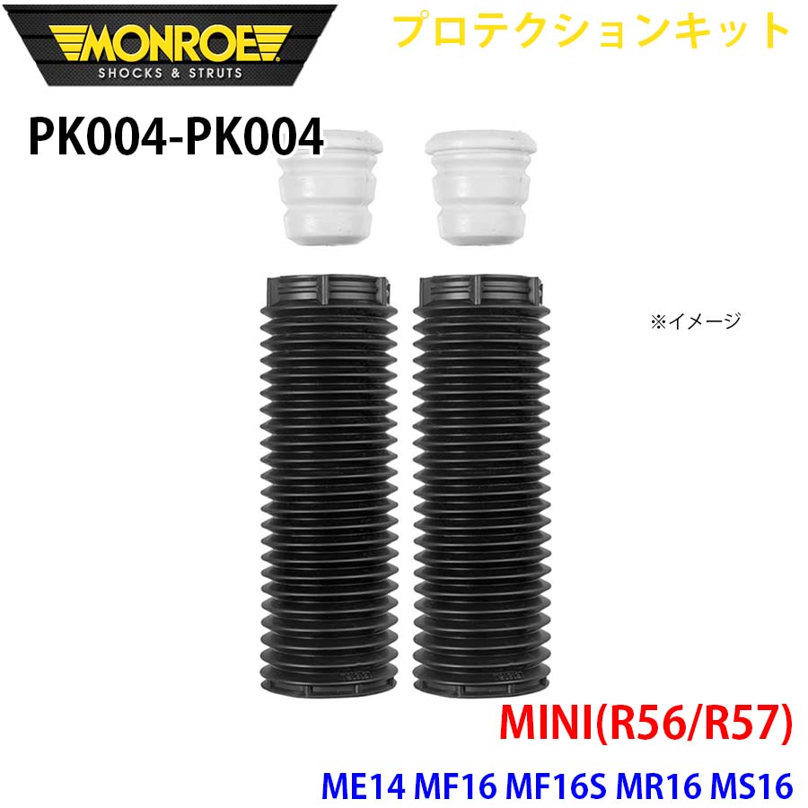 MINI ME14 MF16 MF16S MR16 MS16 フロント 左右セット PK004-PK004 プロテクションキット MONROE ショックアブソーバ A1A1