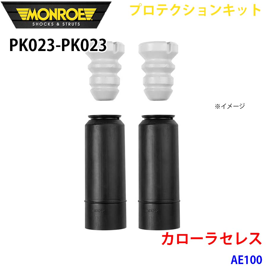 カローラセレス AE100 後押し 決定づける仕掛ける PK023-PK023 プロテクションキット MONROE 緩衝器 A1A1 ショックアブソーバー-車、バイク、自転車-自動車