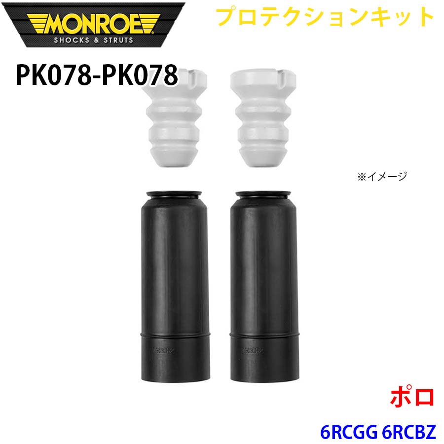 ポロ 6RCGG 6RCBZ 後押し 決定づける仕掛ける PK078-PK078 プロテクションキット MONROE 緩衝器 A1A1 自動車-車、バイク、自転車