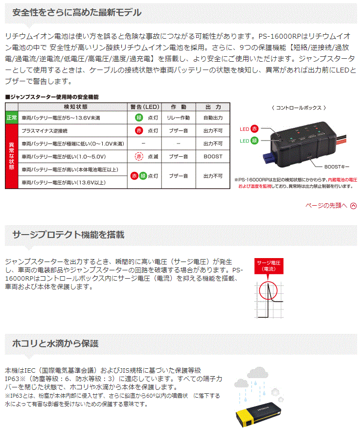 日立 Hitachi ポータブルパワーソース 12v車専用 Ps rp mah 3 2v サージプロテクト機能 パーツキング 通販 Paypayモール