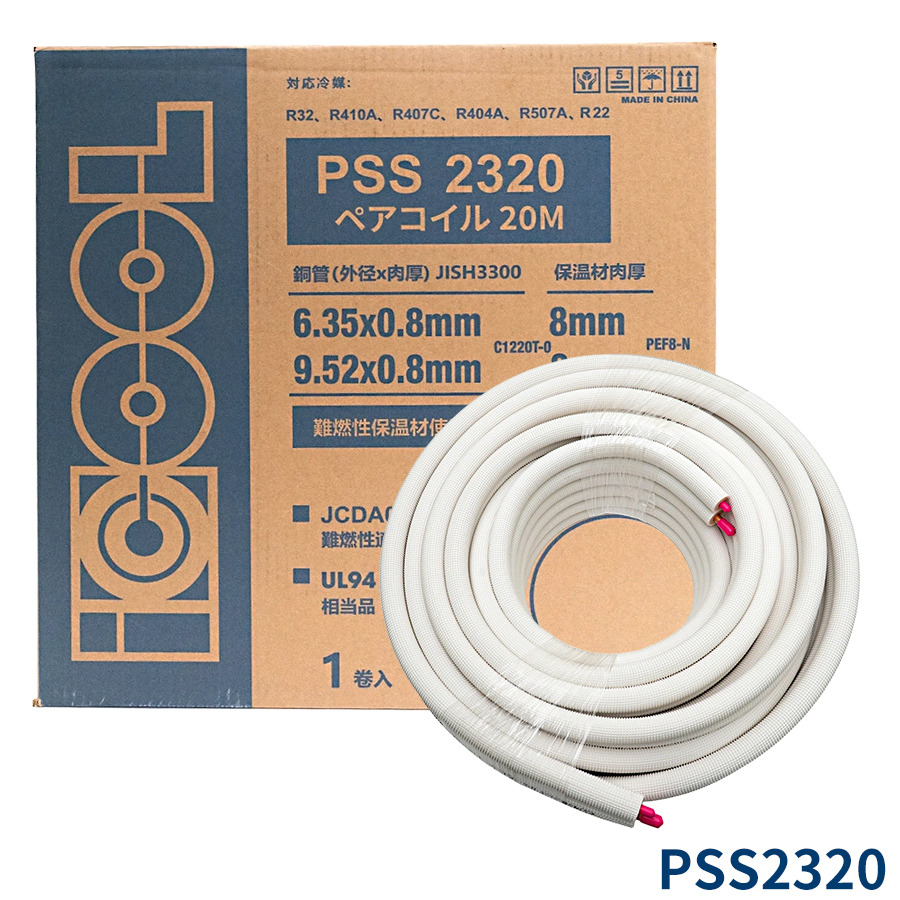 未使用 ペアコイル2分3分配管20m ICOOL ペアコイル 2分3分 20m PSS2320 エアコン配管用被覆銅管 パーツ
