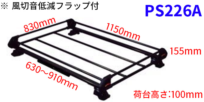 タフト LA900S LA910S ルーフレール付車 ルーフキャリア PS226A タフレック TUFREQ 精興工業製 キャリア 法人送料無料  :PS226A:パーツキング - 通販 - Yahoo!ショッピング