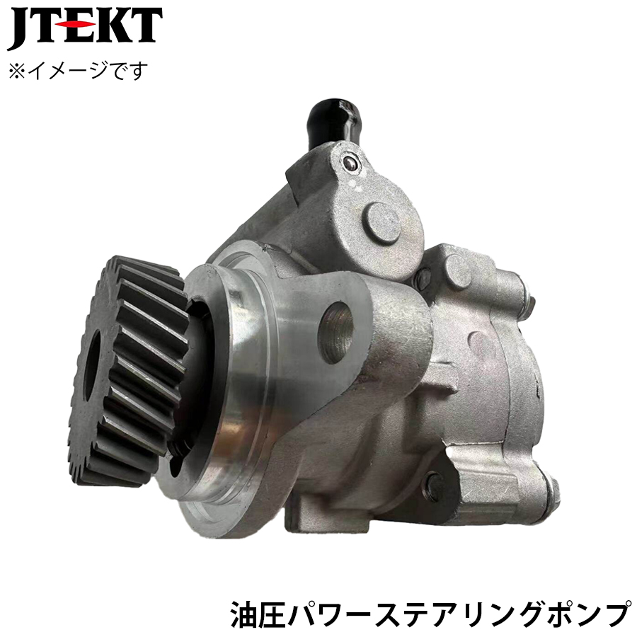 リエッセ2 XZB40 XZB40M XZB46V XZB50 XZB51 XZB56V JTEKT ジェイテクト 油圧パワーステアリングポンプ PU042 44310-36310 T1T1