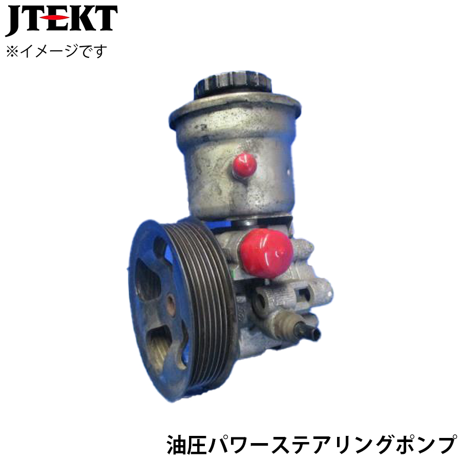 ダイナ・トヨエース TRY220 TRY230 TRY231 TRY281  JTEKT ジェイテクト 油圧パワーステアリングポンプ PU064 44310-25140 T1T1