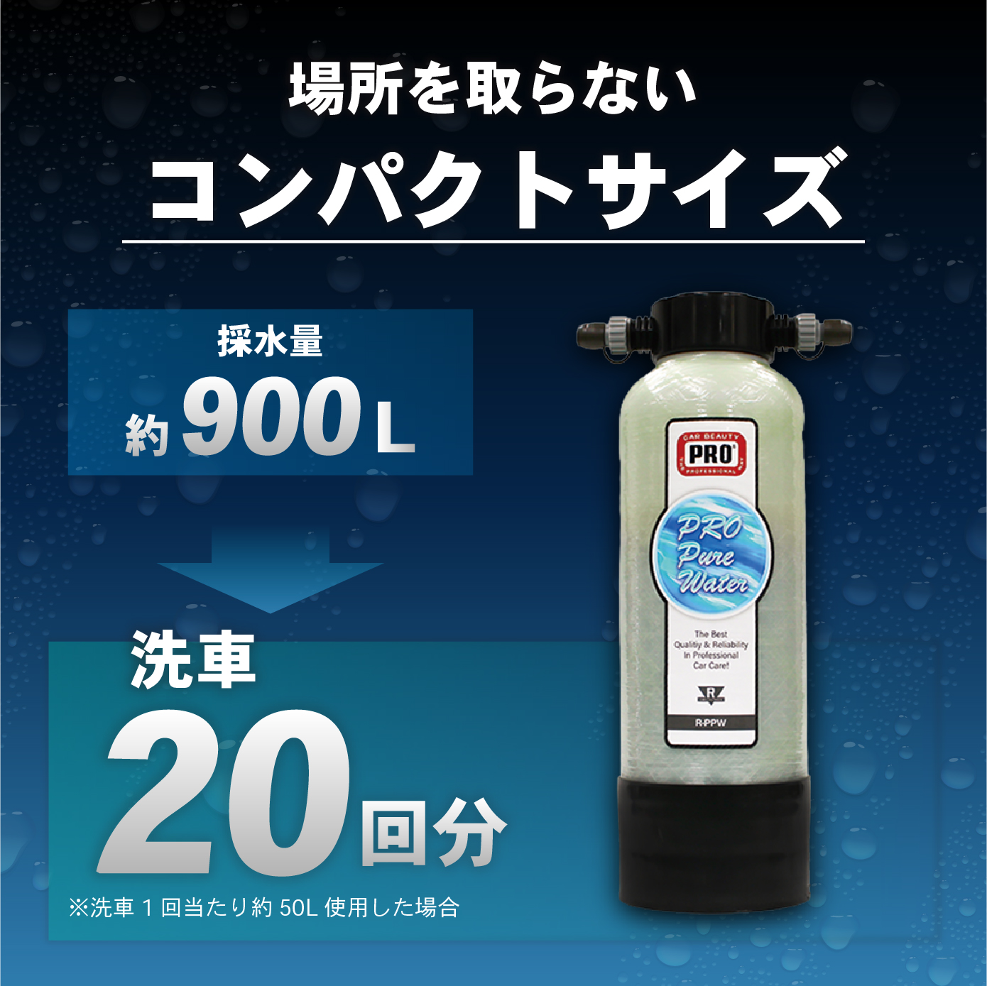 純水器 洗車用純水器 5L カービューティープロ 洗車 業務用 プロ仕様