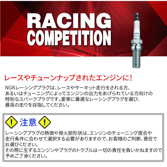 R7433-8 4本 NGK製 レーシングプラグ 1台分 チューニングプラグ レース用 サーキット用 チューニング スパークプラグ｜partsking｜02