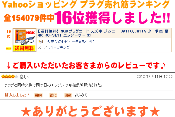 NGKプラグコード RC-SE11が売れ筋ランキングにランクインしました！