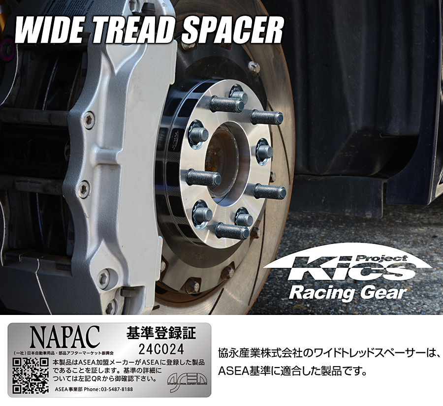 協永ワイトレ WIDE TREAD SPACER 11mm+15mm セット 楽天市場】【協永産業 Kics Racing Gear】Wide Tread Spacer ワイド
