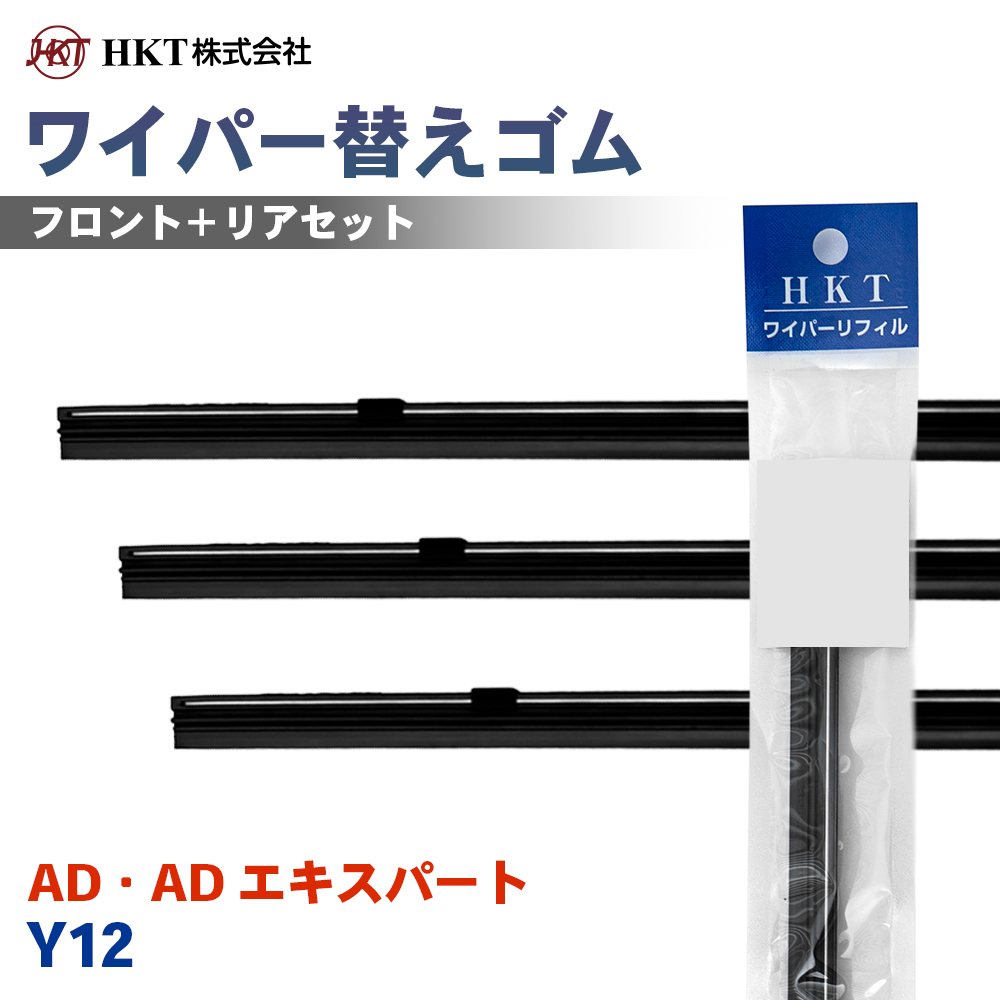 AD�EAD �G�L�X�p�[�g Y12 ���C�p�[�ւ��S�� NE55G NS40G RR35H HKT �^�]�� ����� ���A 3�{�Z�b�g  T1T1