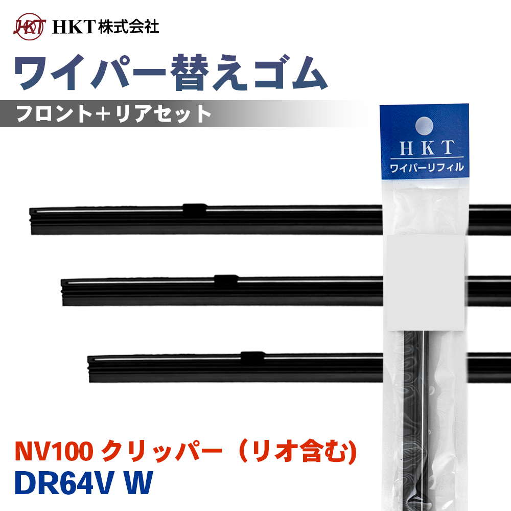 NV100 �N���b�p�[�i���I�܂�) DR64V W ���C�p�[�ւ��S�� NS40G RR35H HKT �^�]�� ����� ���A 3�{�Z�b�g  T1T1