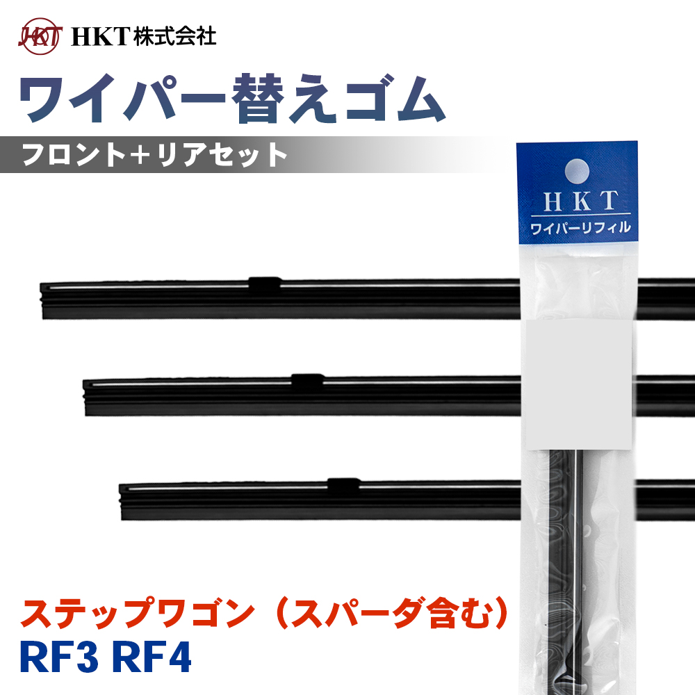 �X�e�b�v���S���i�X�p�[�_�܂ށj RF3 RF4 ���C�p�[�ւ��S�� NE60G NS40G RR35H HKT �^�]�� ����� ���A 3�{�Z�b�g  T1T1