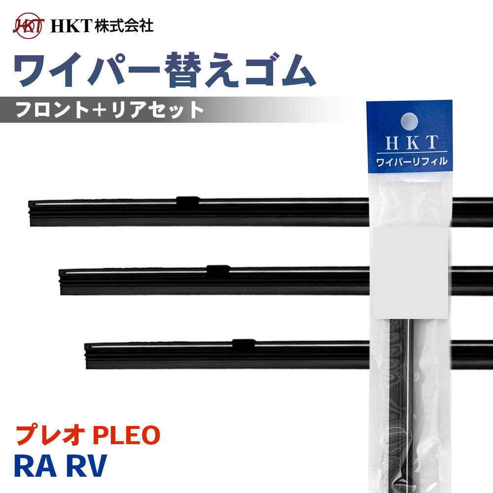 �v���I PLEO RA RV ���C�p�[�ւ��S�� NS50G NS43G RR35H HKT �^�]�� ����� ���A 3�{�Z�b�g  T1T1