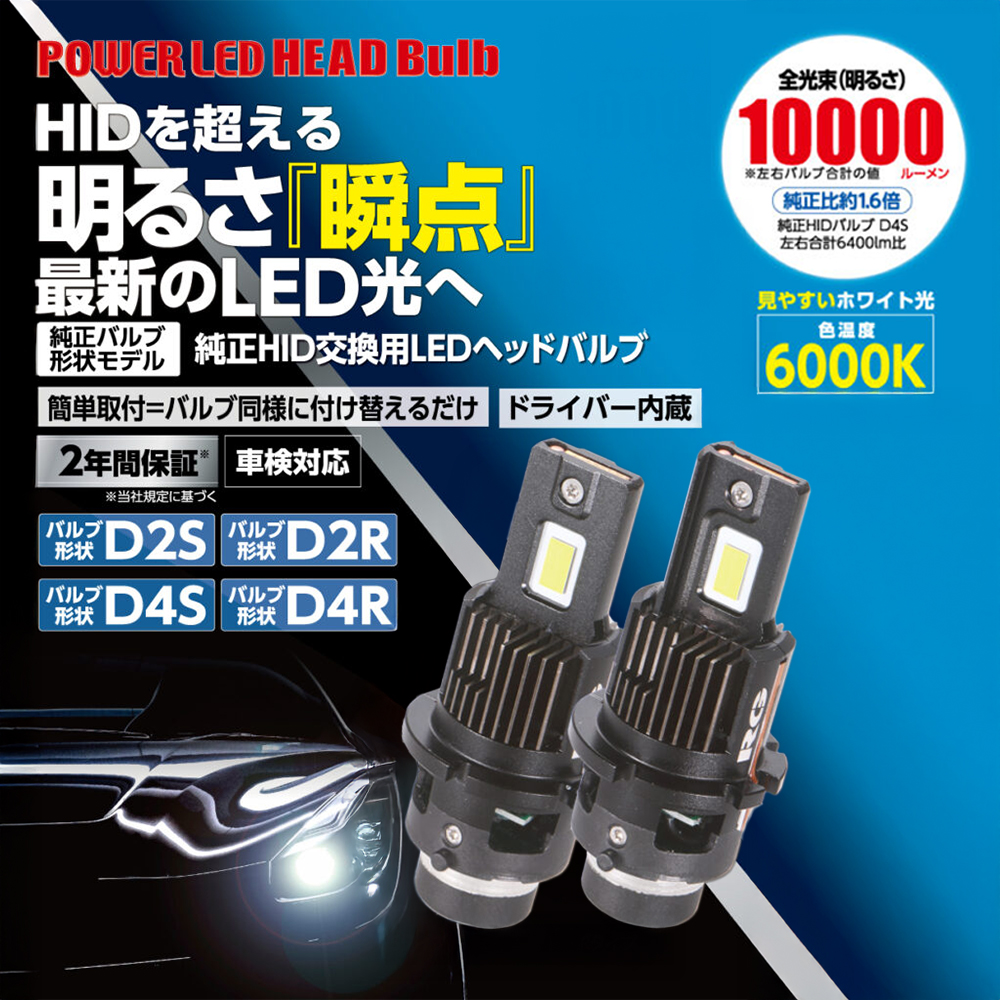RG/レーシングギア 純正HID交換用LEDバルブ D2R RGH-P913 RG レーシングギア 純正HIDバルブ交換用 LEDヘッドバルブ D2R RGH-P913