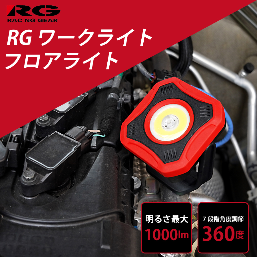 RACING GEAR（レーシングギア） RG ワークライト RGLW-03 6500K 白色