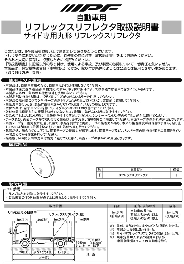 リフレクター 丸型 1個 サイド専用 自動車用反射板 車用 リ