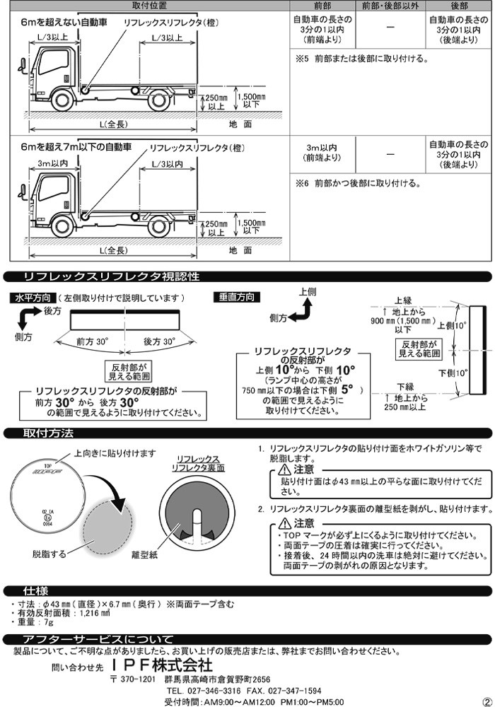 リフレクター 丸型 1個 サイド専用 自動車用反射板 車用 リフレックス