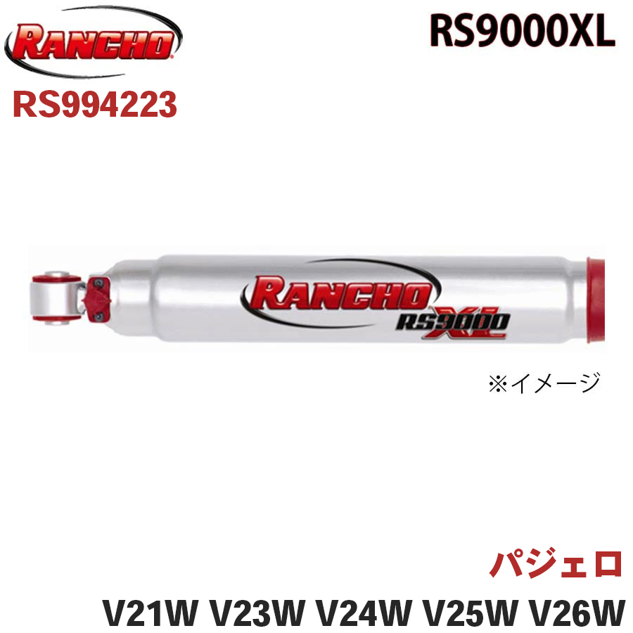 パジェロ V21W V23W V24W V25W V26W V43W V44W V45W V46W V24WG RS9000XL フロント 1本 左右共通 RANCHO ショックアブソーバー RS994223 A1A1