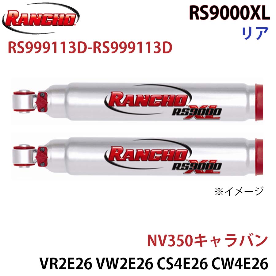 NV350キャラバン VR2E26 VW2E26 CS4E26 CW4E26 VW6E26 CW8E26 KS2E26