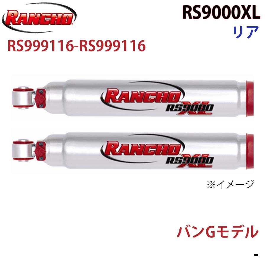 バンGモデル RS9000XL リア 左右セット RANCHO ショックアブソーバー