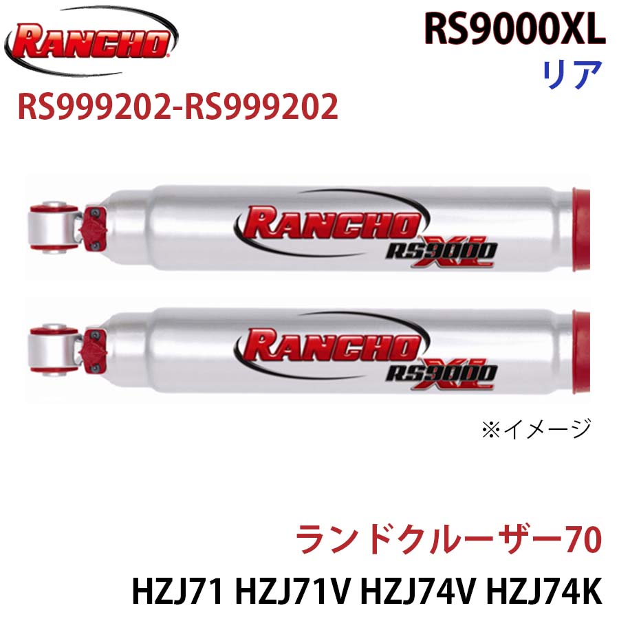 ランドクルーザー70 ショックアブソーバー RS9000XL HZJ、GRJに ランドクルーザー70 HZJ71 HZJ71V HZJ74V HZJ74K HZJ76V HZJ76K