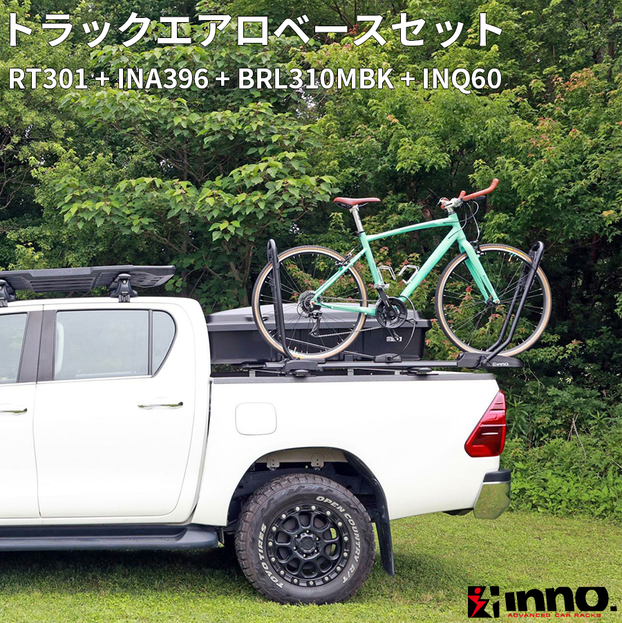 ハイラックス GUN125 RT301 INA396 BRL310MBK INQ60 INNO イノー トラックエアロベースセット E1E1