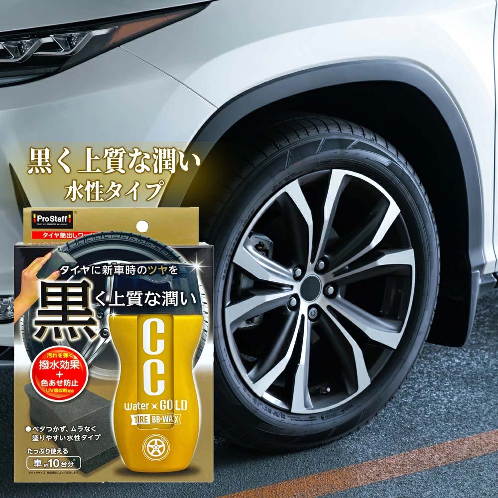 Prostaff プロスタッフ CCウォーターゴールド タイヤBB-WAX S218 黒