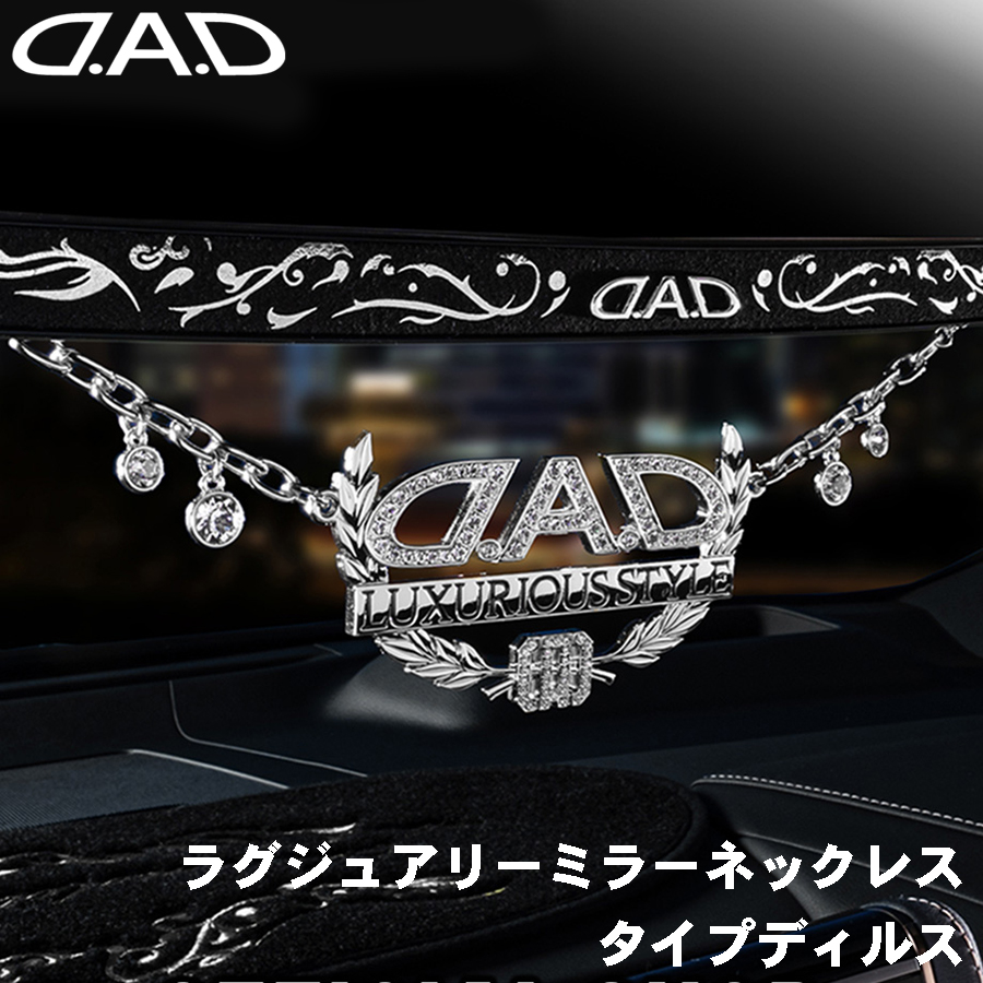DAD D.A.D ラグジュアリーミラーネックレス SA998 : パーツキング