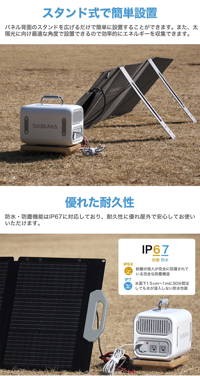 SABUMA ソーラーパネル SSP-110 ポータブル電源 S600専用 太陽光発電 