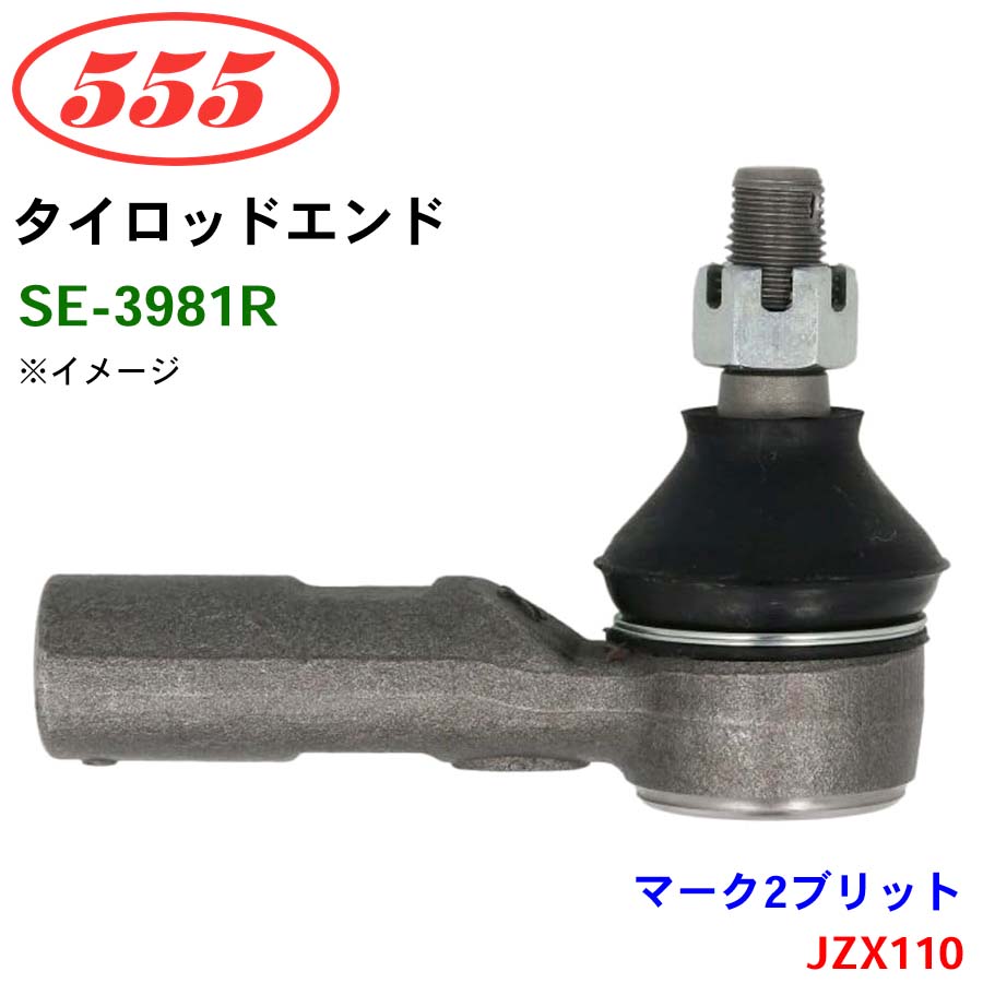 マークIIブリット JZX110 SE-3981R 三恵工業/555 タイロッドエンド