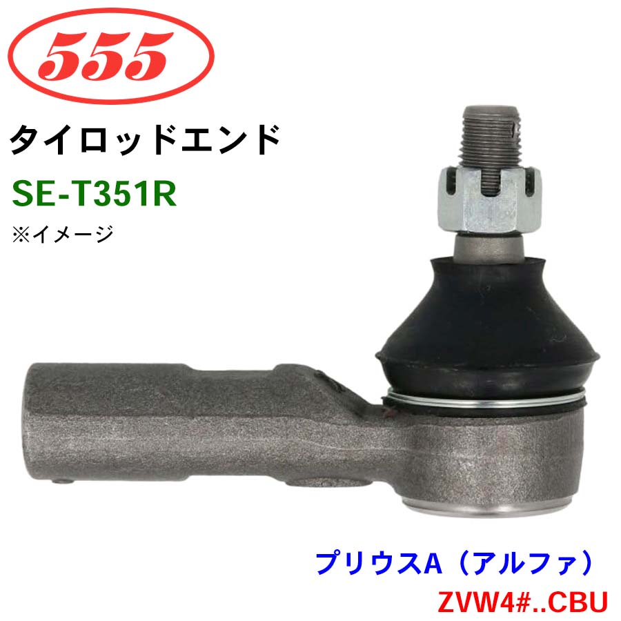 プリウスA（アルファ） ZVW4#..CBU SE-T351R 三恵工業/555